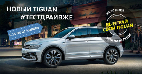 -: -  Volkswagen Tiguan