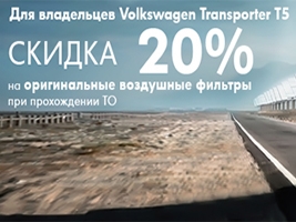  20%         Volkswagen ransporter T5*