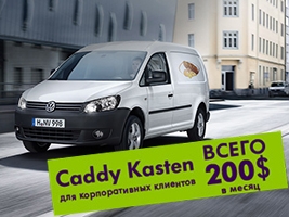 - : Caddy Kasten 1.2 TSI   200    ! 