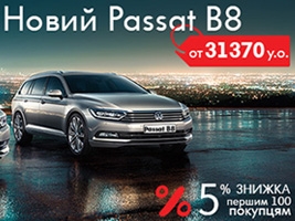   Volkswagen Passat B8 !