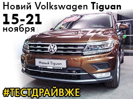 -: -  Volkswagen Tiguan