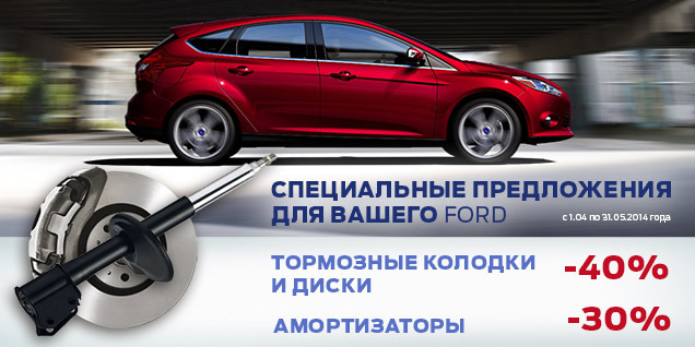 - Ford:       Ford