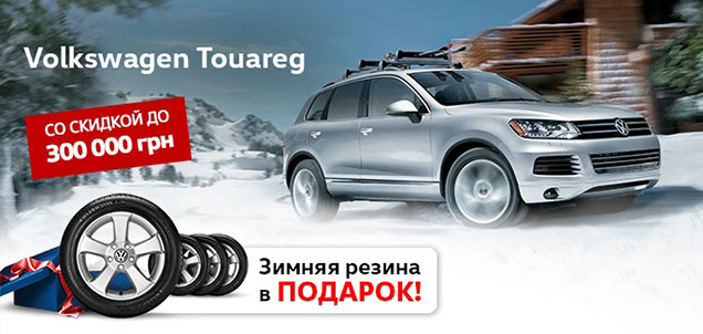 Volkswagen Touareg.    -