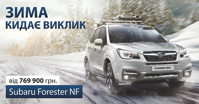  : Subaru Forester  769 900 .!