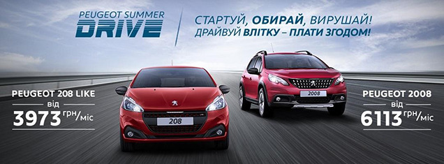 PEUGEOT SUMMER DRIVE