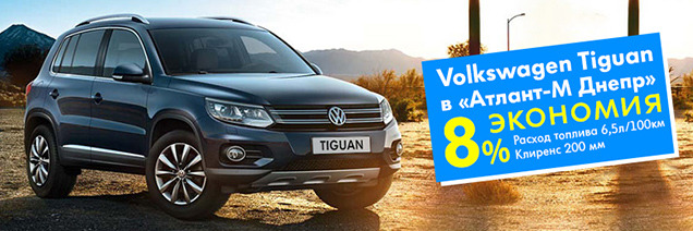  Volkswagen Tiguan - !