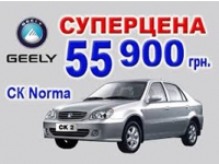    Norme! Geely  Norma   55900 *!