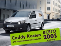 - : Caddy Kasten 1.2 TSI   200    ! 