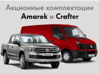   Amarok   37 690 $   Crafter 43 390 $