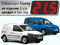    Volkswagen Caddy!