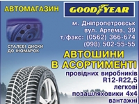   Goodyear