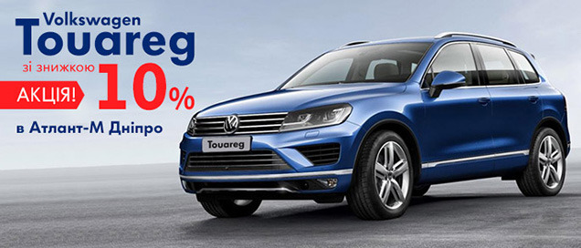 Volkswagen Touareg    10%