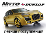   NITTO,  DUNLOP!