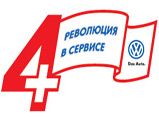 « 4+»  Volkswagen