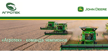  -      John Deere,     .   Rabe,  Geringhoff,         Firestone,  Michelin, Kormoran.