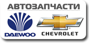 Daewoo, Chevrolet, Opel