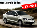 Volkswagen Polo sedan 1,6i (105 ..)  13.990 $ + !